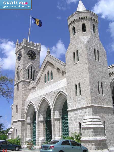 Здание парламента Барбадоса, Бриджтаун.