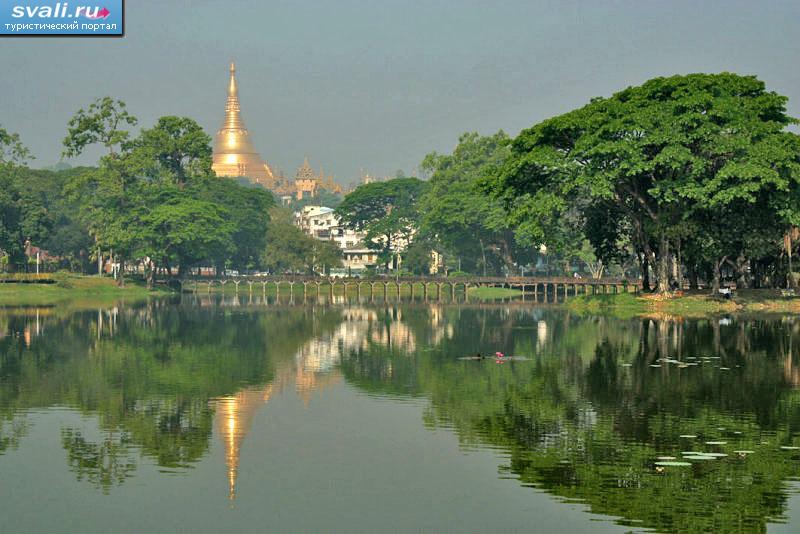 Озеро Кандоджуи (Kandawgyi Lake), вид на пагоду Шведагон (Shwedagon), Янгон, Мьянма (Бирма).