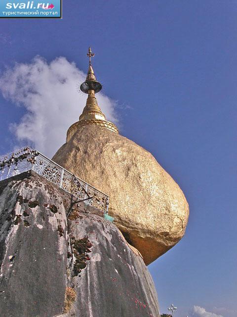 Золотой камень, (Golden Rock), Кьяикто (Kyaiktiyo), Мьянма (Бирма).