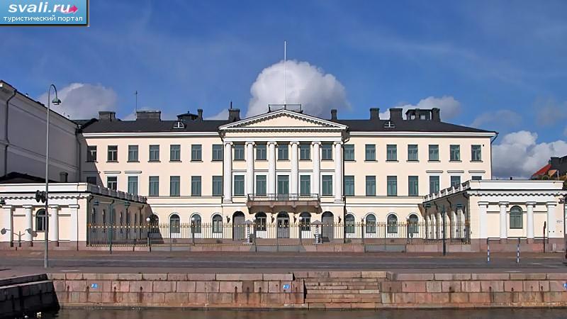 Президентская резиденция, Хельсинки, Финляндия.