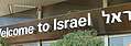 Добро пожаловать в Израиль. (800x283 59Kb)