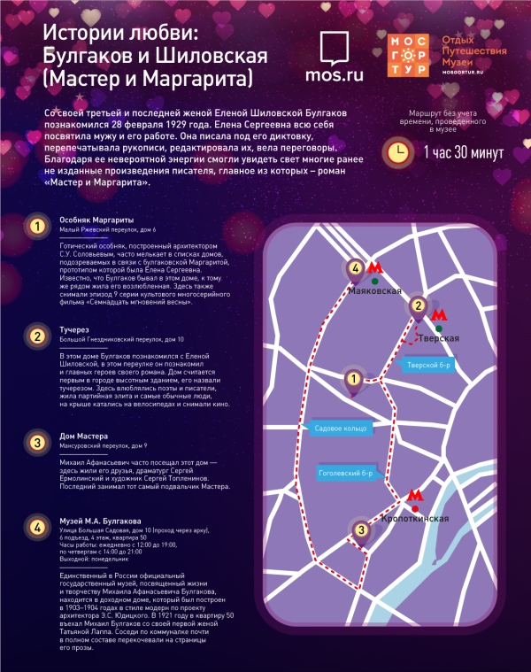 Карты романтических прогулок по Москве, Россия